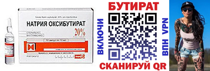 БУТИРАТ BDO  купить наркотики цена  Урень 